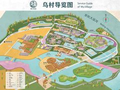 -乌村