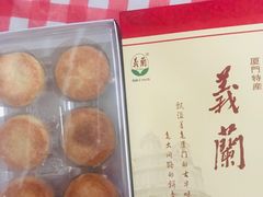 -义兰中糖饼店(大同路总店)