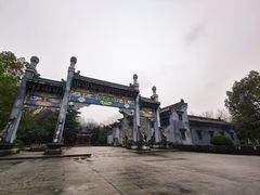 -徽园