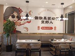 -巴蜀王婆大虾(南锣鼓巷店)