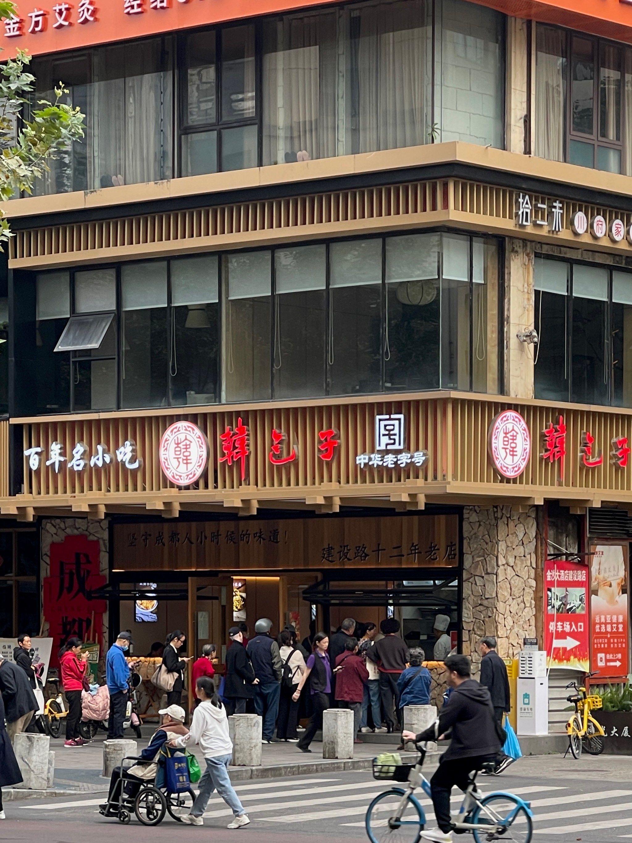 老成都的早餐,从一个韩包子开始