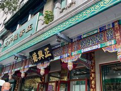 -正兴德(牛街店)