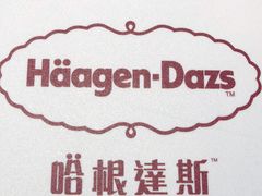 -哈根达斯(城西银泰店)