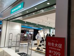 -hotwind热风(重庆悦荟店)