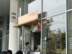 -SAANCI山池咖啡(海上世界文化艺术中心店)