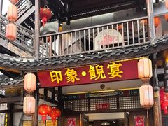 -印象鲵宴·张家界地标美食名片(溪布街店)