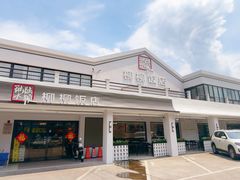 -柳柳饭店(华山中路店)