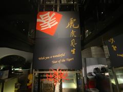 门面-穹六人间 people 6(岳阳路店)