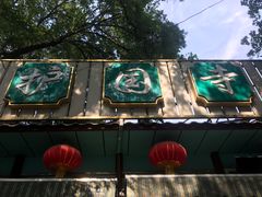 -护国寺小吃(新街口店)