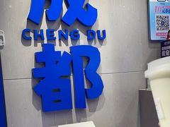 -溪边姑娘·拉丝酸奶水果捞(春熙路店)