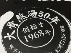 -味千拉面(世纪东方店)