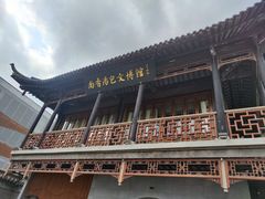 -尚香汤包文博馆(合兴路店)