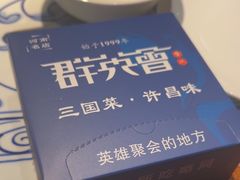 -群英会·三国菜(曹魏古城店)