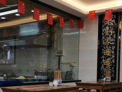 -老刘家biangbiang面(鼓楼店)