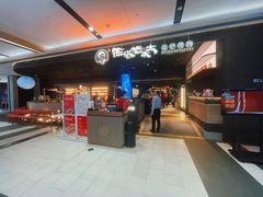 -西塔老太太泥炉烤肉(青浦蟠龙天地店)