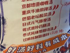 -皆道拌麻辣烫·麻辣拌