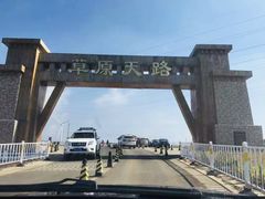 -草原天路(张北县)