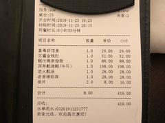 账单-喜粤8号(南京东路店)