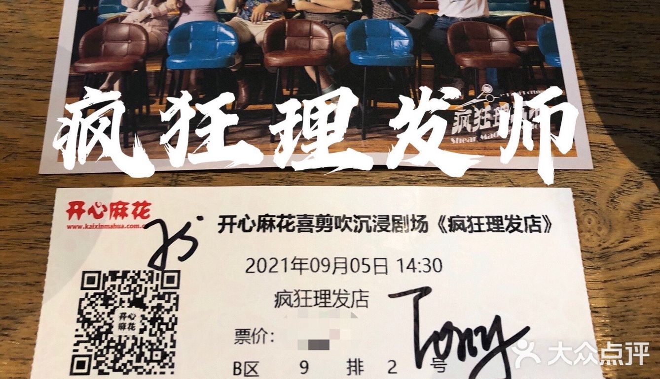 沉浸式的话剧，你试过了吗？