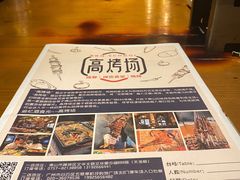 菜单-高烤场烧烤餐厅(文华里店)