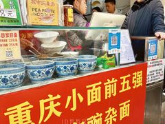 门面-花市豌杂面(民生路店)