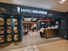 -海马体照相馆(北京apm店)
