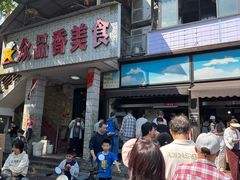 -众品香美食(三弓路店)