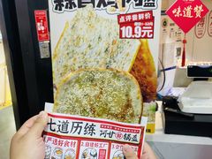 -阿甘锅盔(合生汇购物中心店)