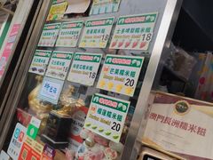 -澳门长洲糯米糍(柯打苏沙街店)