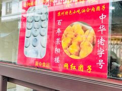 -荣阳楼(山塘街店)
