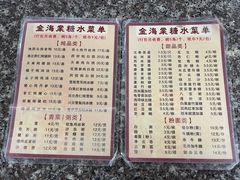 菜单-金海棠糖水店