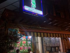 门面-新疆伊宁远征餐厅