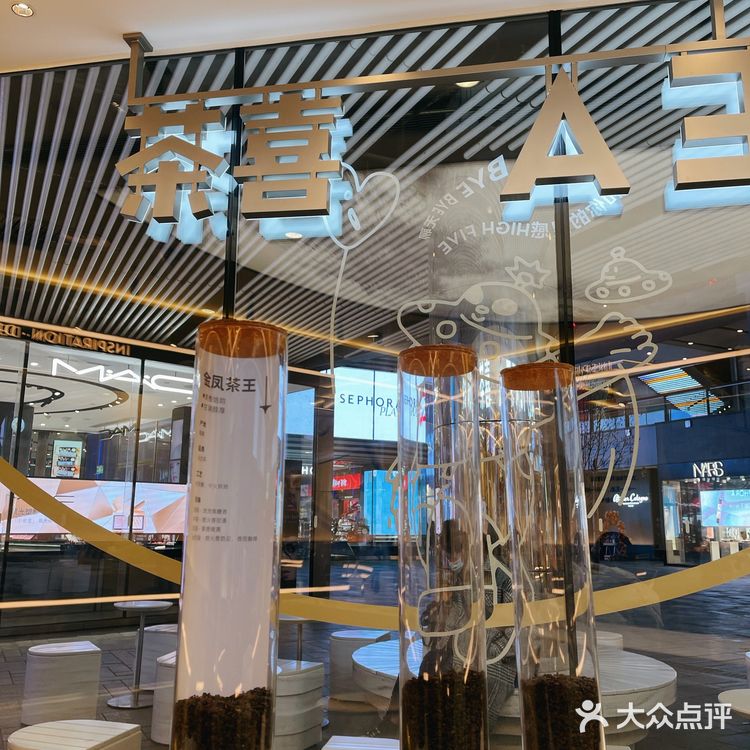 芋泥波波奶茶，果茶首选喜茶
