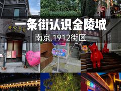 -1912街区