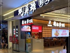 门面-蚝英雄·鲜蚝自助专门店