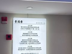 -素满香·食养自助(建邺万达店)