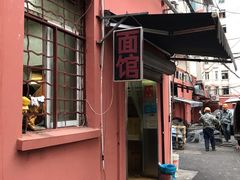 门面-高邮面馆(明瓦廊店)