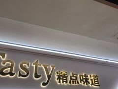 -精点味道(大连商场店)