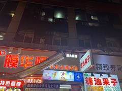 -捞沙巷