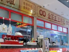 -明腾壹间茶餐厅(新都会花园广场店)