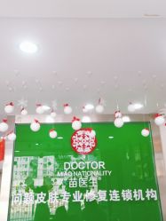 -苗医生专业祛痘·皮肤管理