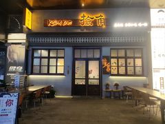 -捡角台湾食堂(花木Plus乐坊店)