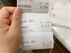 -方中山胡辣汤(成都首店)