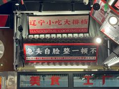 -堂堂小伙夫·辽宁小吃大排档(京西大悦城店)