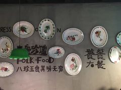 -罍+村卤菜摊(罍街店)