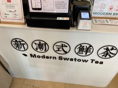 -一杯潮茶·专注潮汕茶饮(十二中创始店)