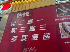 -拾烧·古法手作车轮饼(西直门凯德茂店)