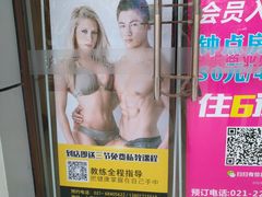 -中田健身工作室(博兴路店)