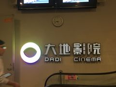 -大地影院(德清余英坊店)
