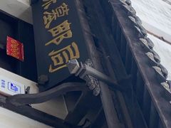 -苏州人家(锦溪镇店)